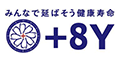 +8Y みんなで延ばそう健康寿命